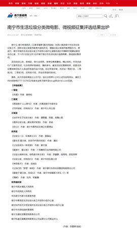 南寧市生活垃圾分類微電影、微視頻征集評選結(jié)果出爐_南寧新聞網(wǎng).png