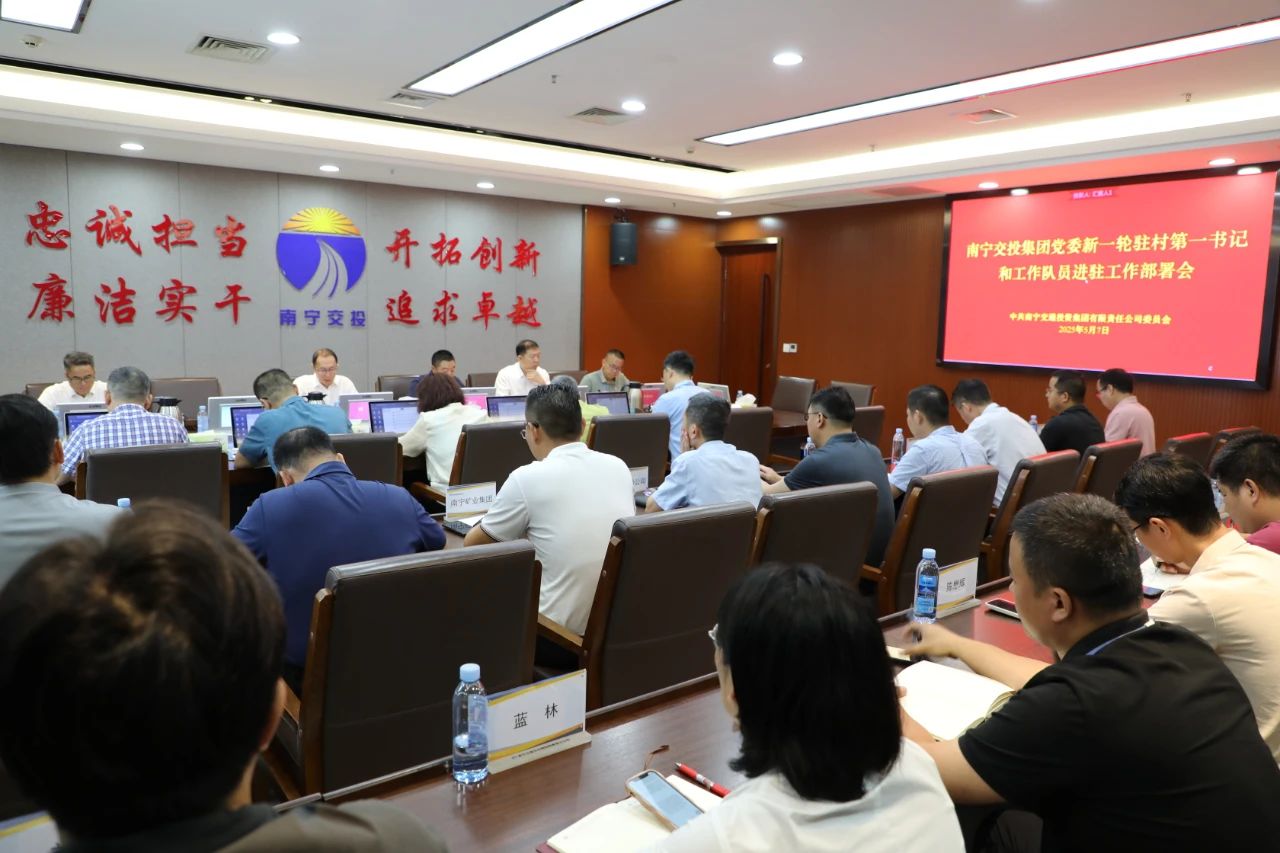 南寧交投集團(tuán)新一輪駐村第一書記和工作隊(duì)員全部進(jìn)駐